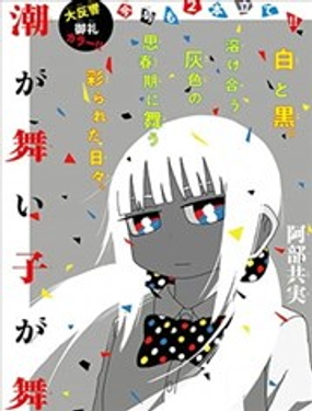《与潮共舞》漫画封面图 - tl漫画