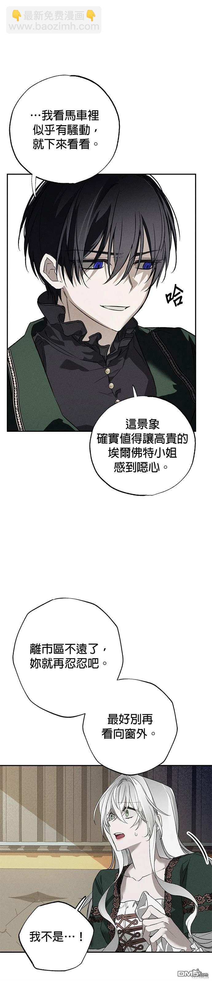 《恨我的老公失去了记忆》第4话 第17页