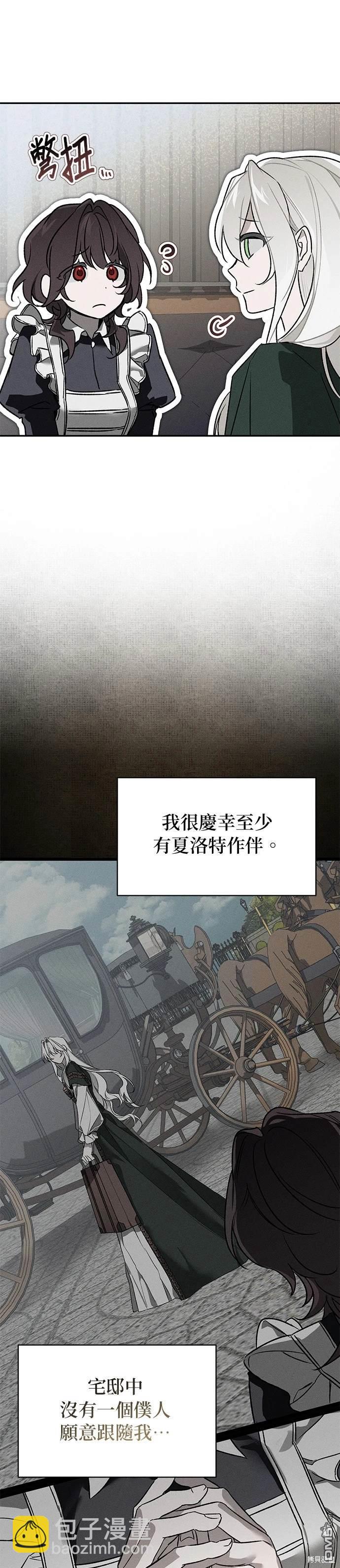 《恨我的老公失去了记忆》第4话 第19页