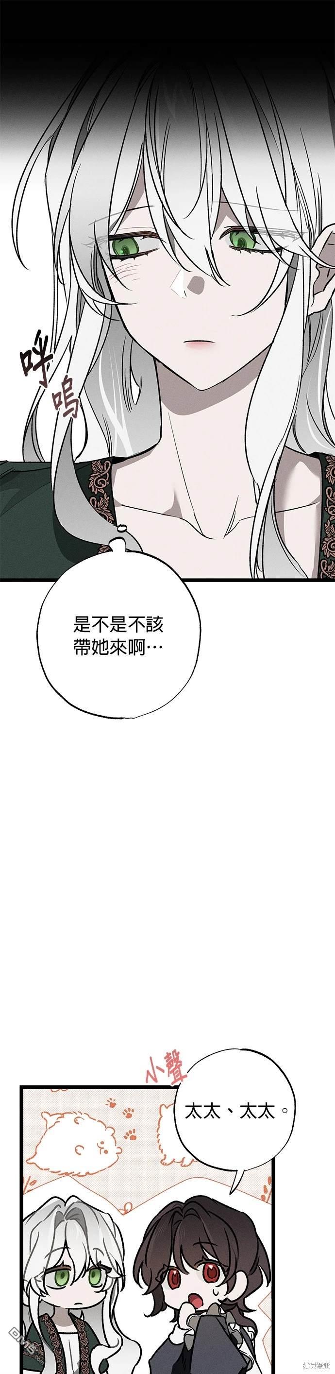 《恨我的老公失去了记忆》第4话 第21页