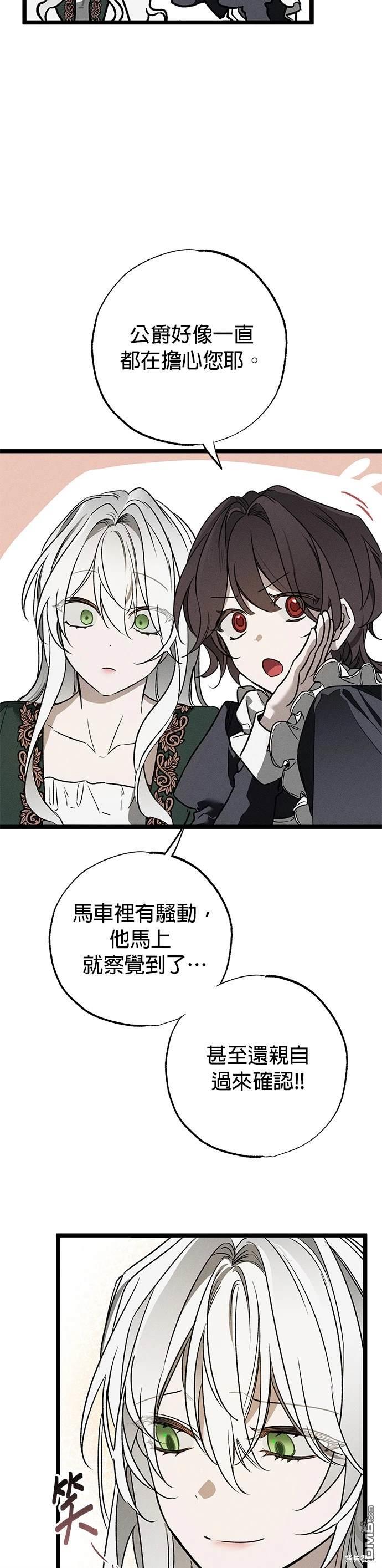 《恨我的老公失去了记忆》第4话 第22页