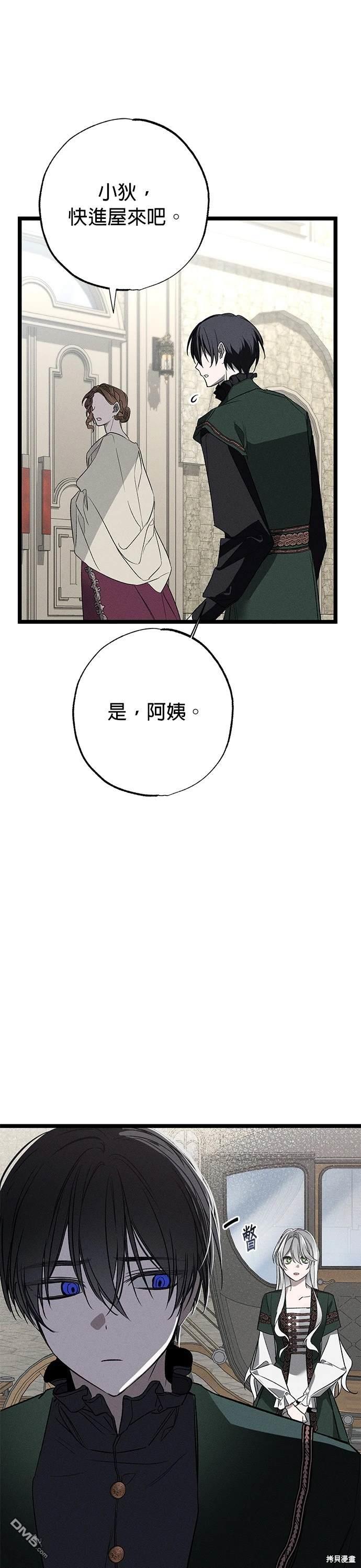 《恨我的老公失去了记忆》第4话 第33页