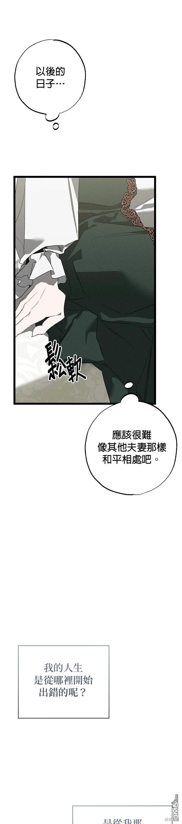 《恨我的老公失去了记忆》第4话 第37页