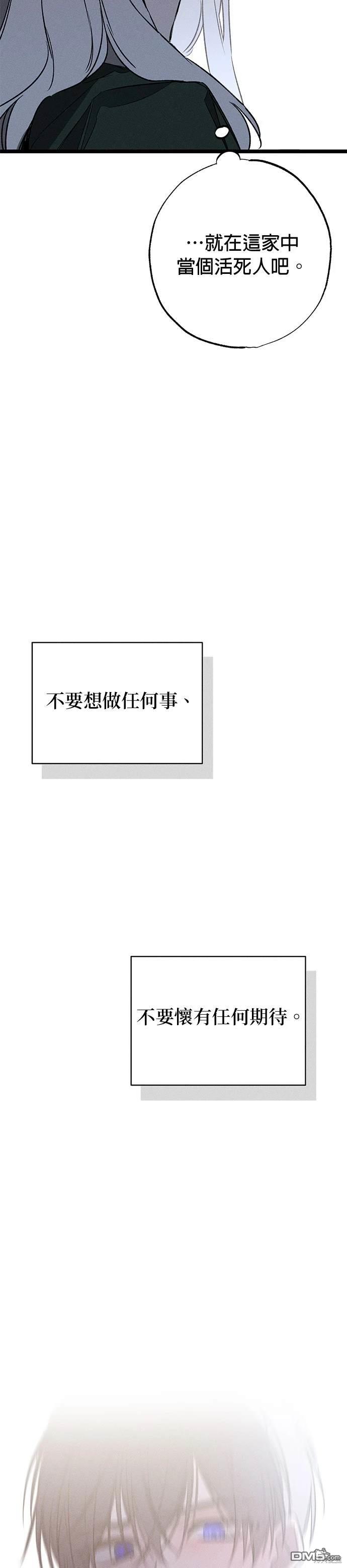 《恨我的老公失去了记忆》第4话 第39页