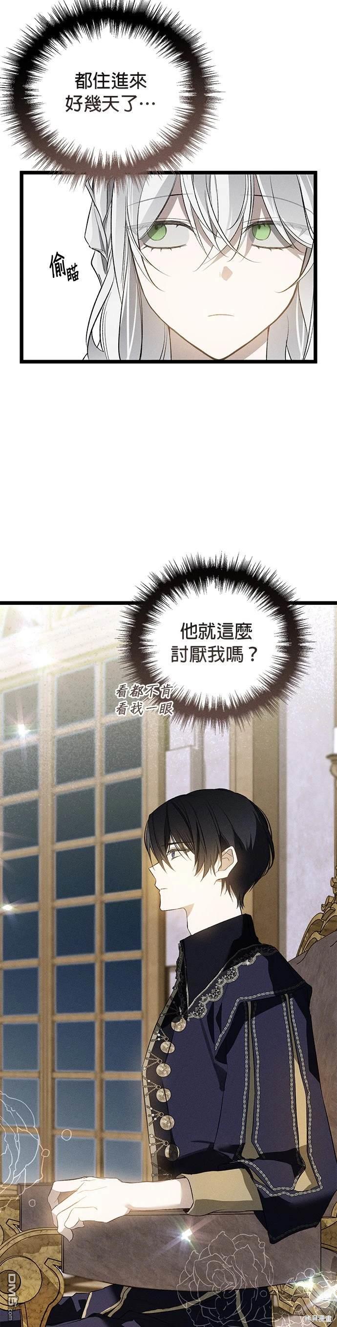《恨我的老公失去了记忆》第4话 第43页