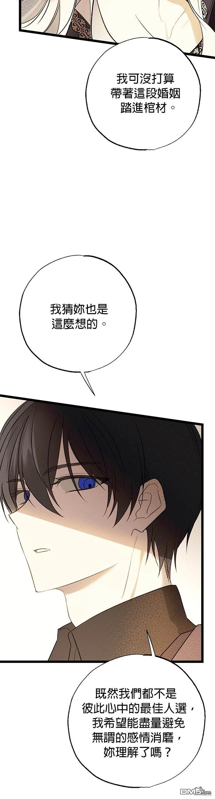 《恨我的老公失去了记忆》第4话 第47页