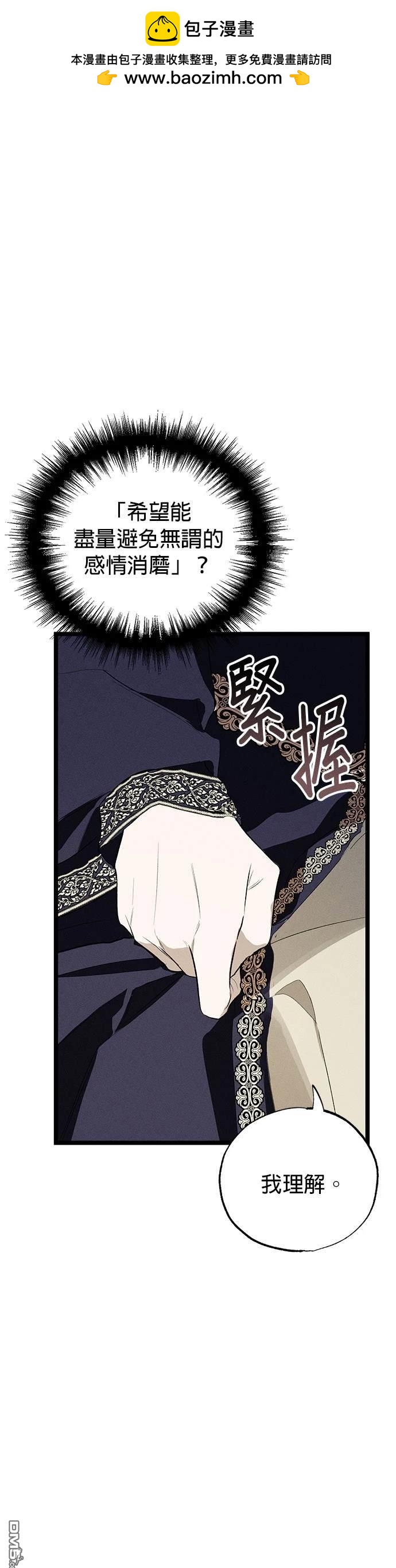 《恨我的老公失去了记忆》第4话 第48页