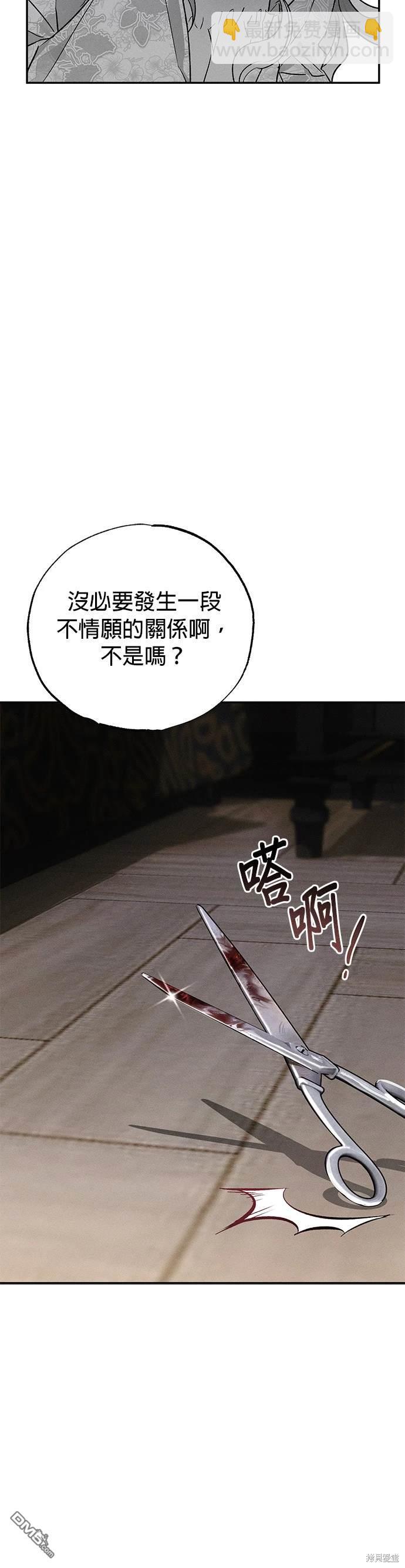 《恨我的老公失去了记忆》第4话 第4页