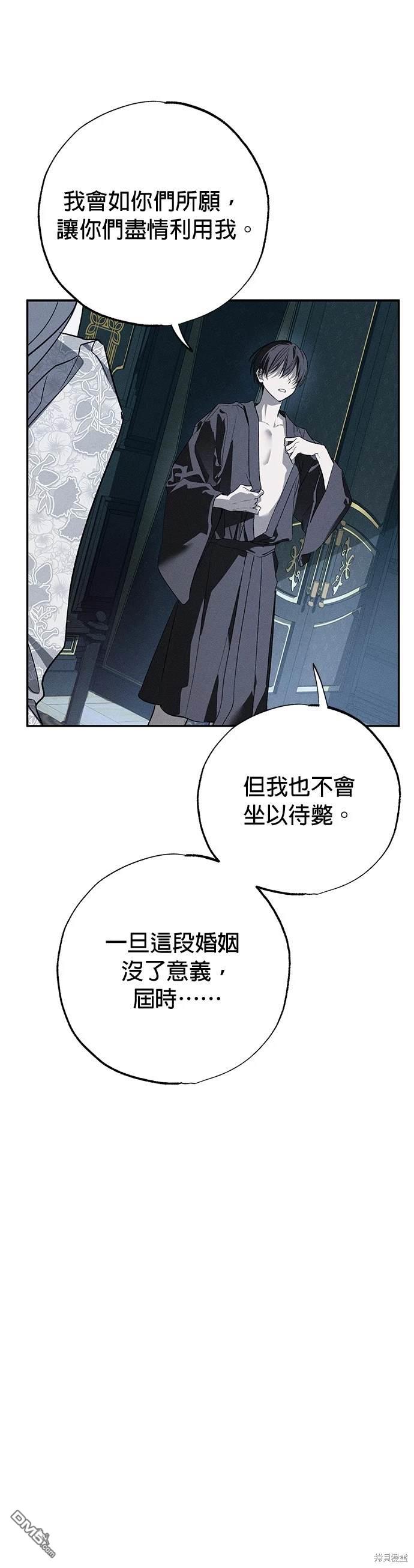 《恨我的老公失去了记忆》第4话 第5页