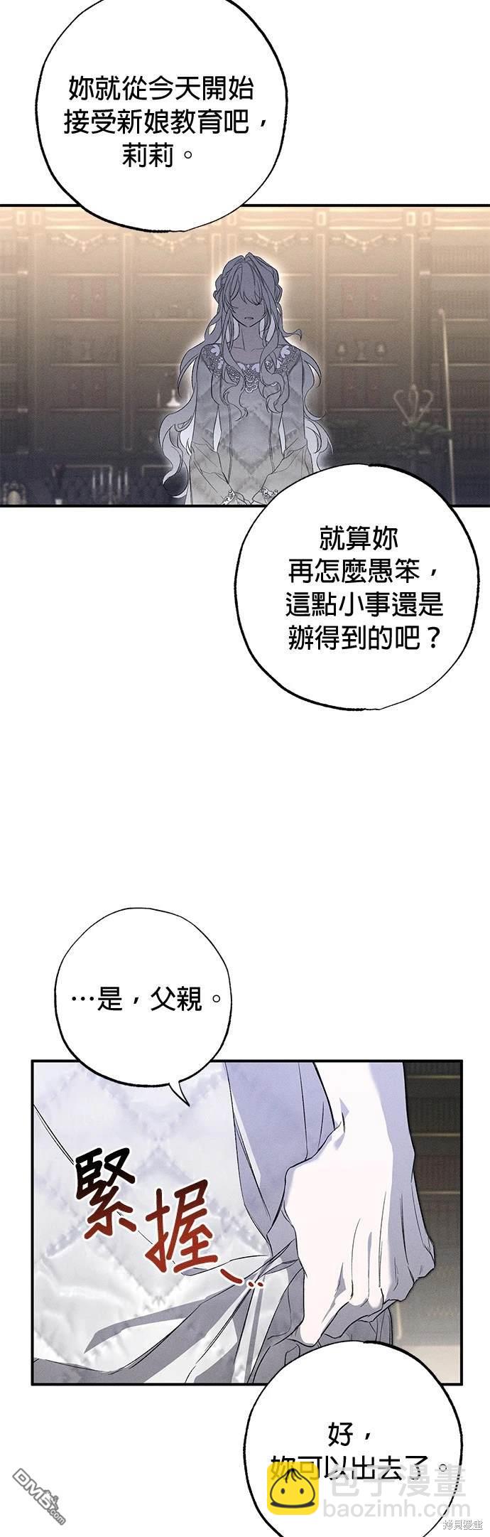 《恨我的老公失去了记忆》第1话 第21页