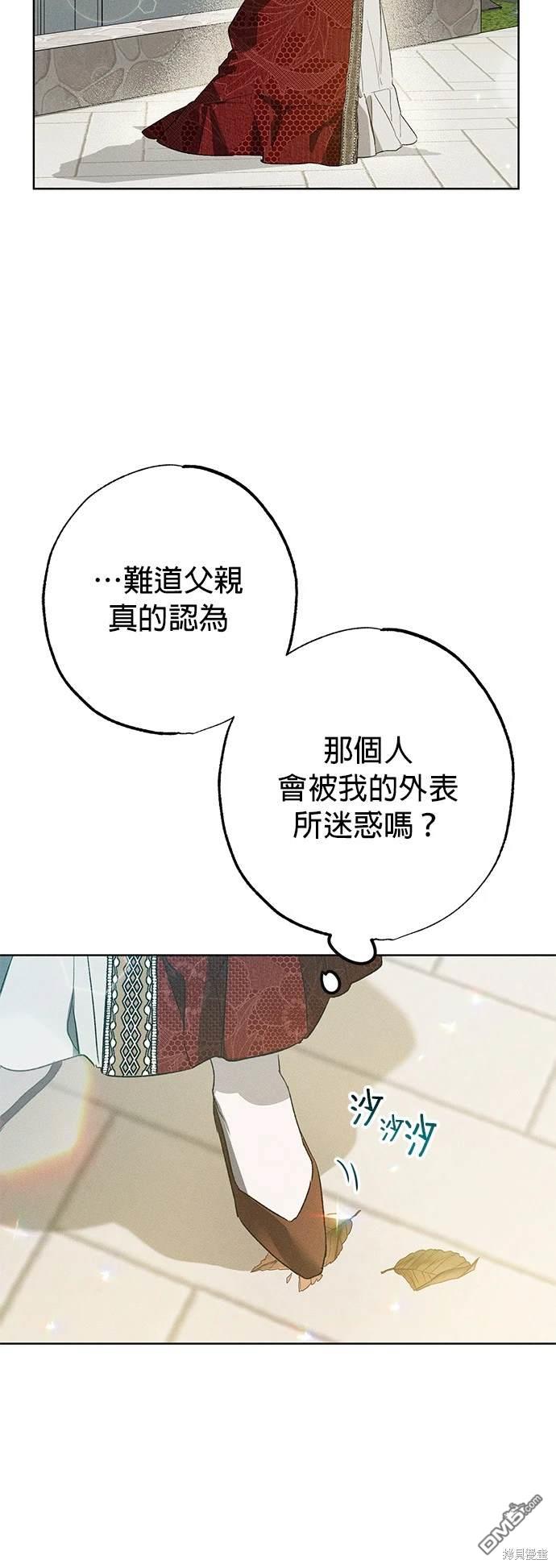 《恨我的老公失去了记忆》第2话 第17页