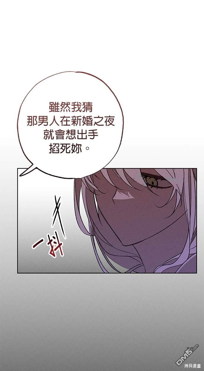 《恨我的老公失去了记忆》第2话 第38页