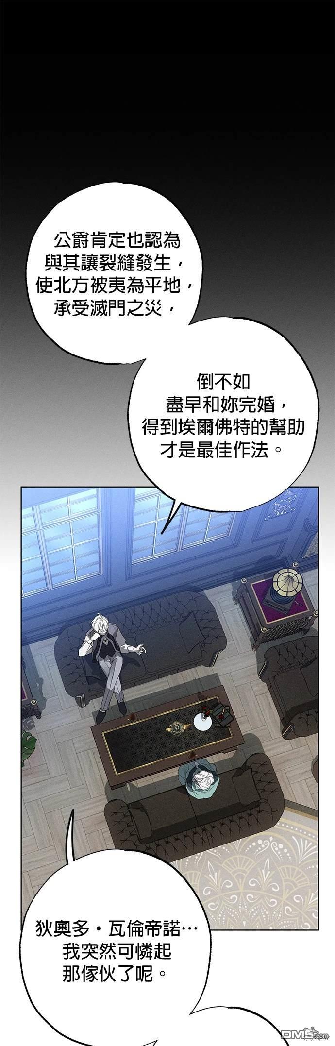 《恨我的老公失去了记忆》第2话 第43页