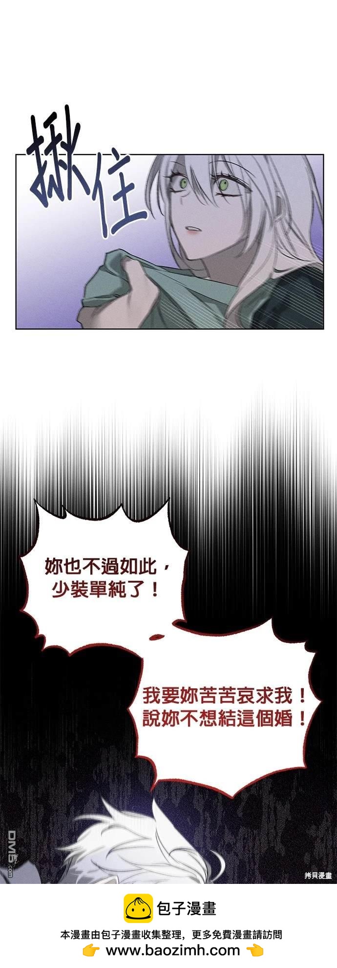 《恨我的老公失去了记忆》第2话 第50页