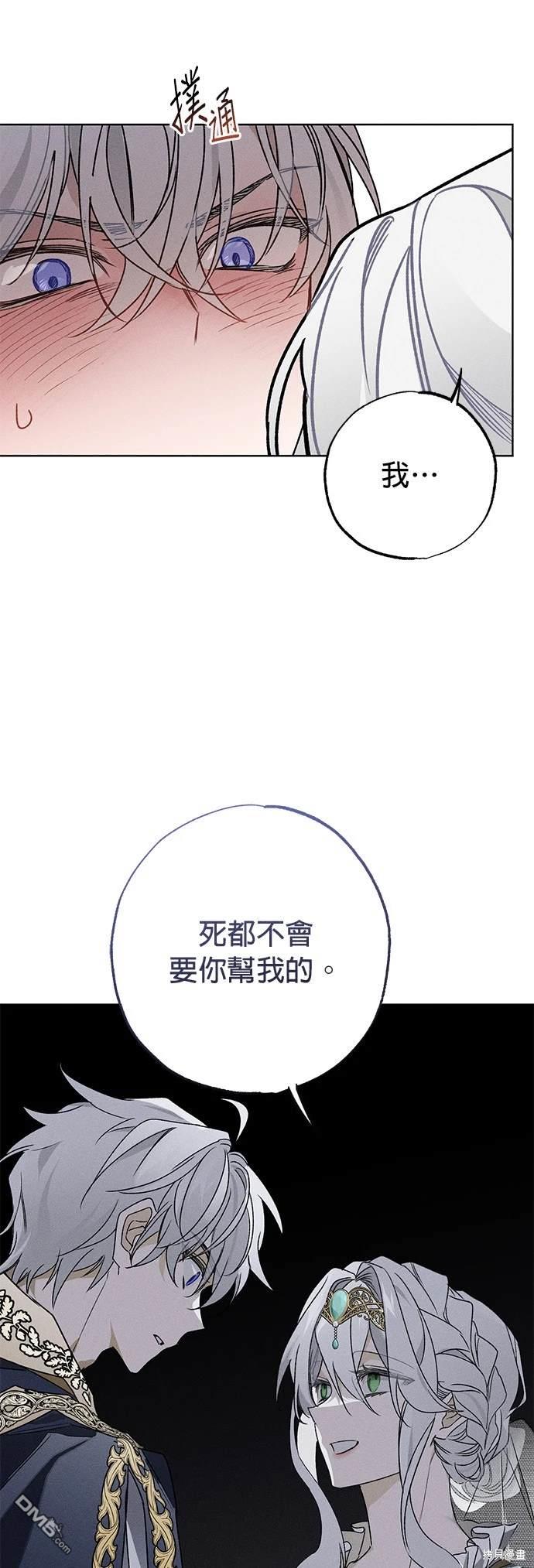 《恨我的老公失去了记忆》第3话 第13页