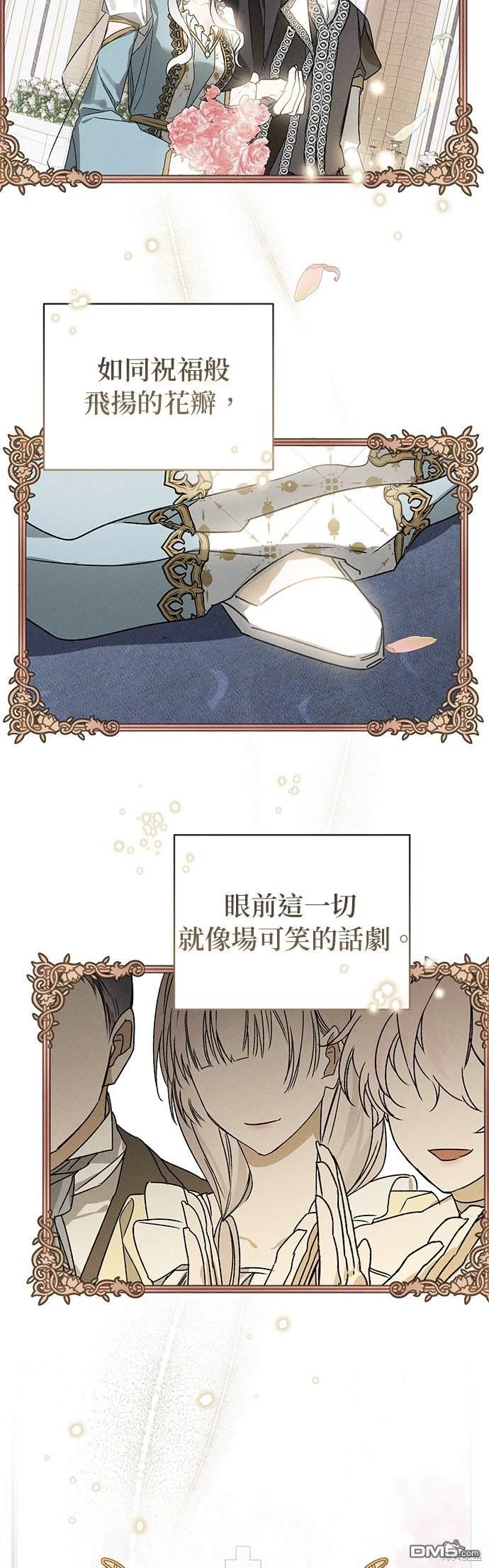 《恨我的老公失去了记忆》第3话 第23页