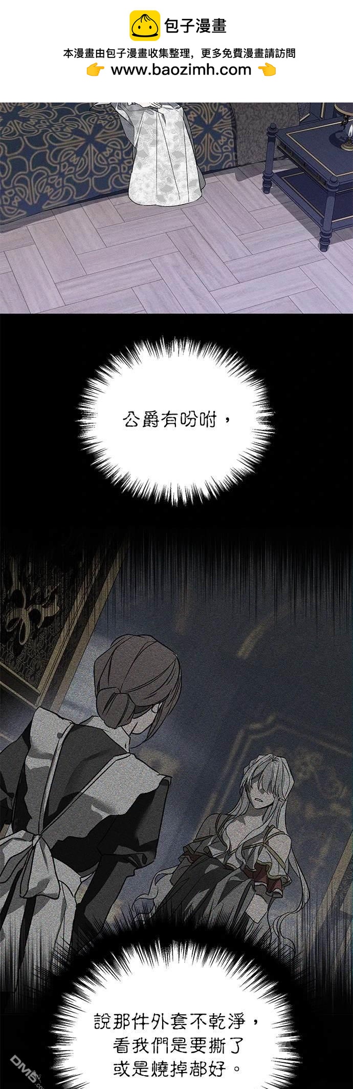 《恨我的老公失去了记忆》第3话 第32页