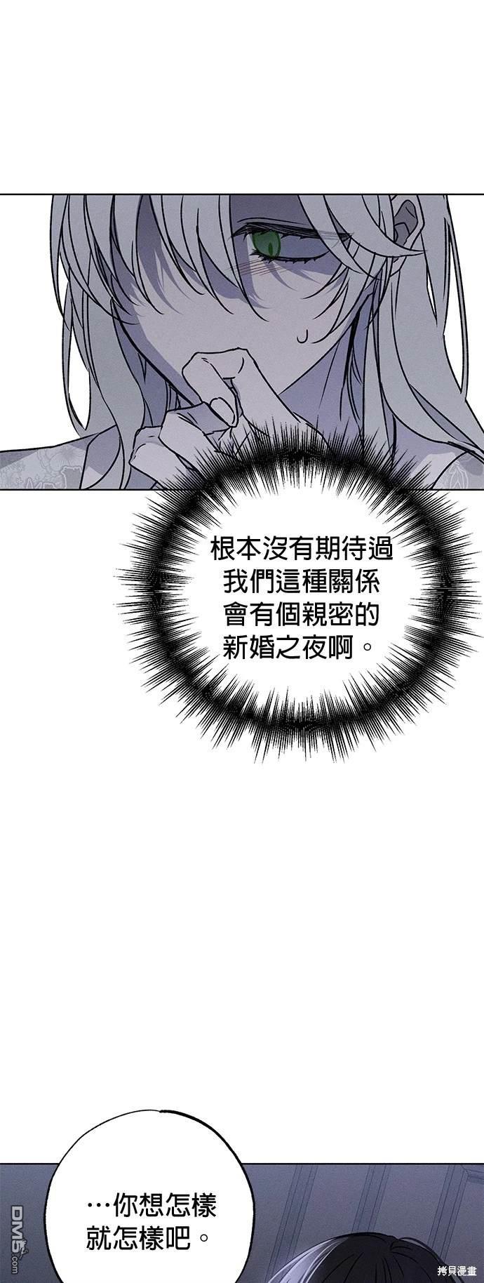《恨我的老公失去了记忆》第3话 第46页