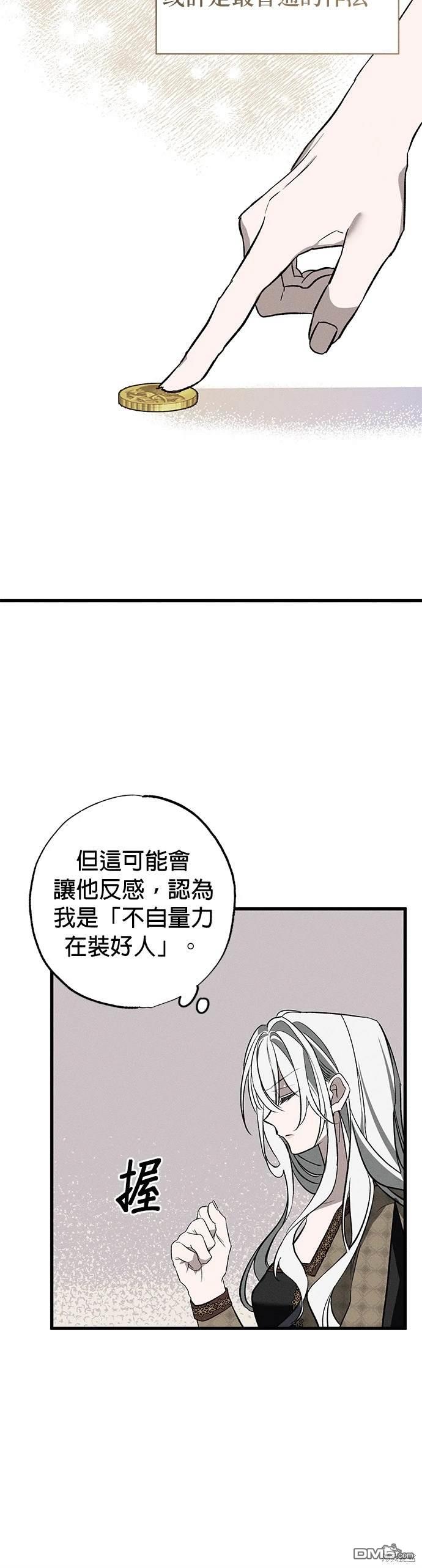 《恨我的老公失去了记忆》第6话 第10页