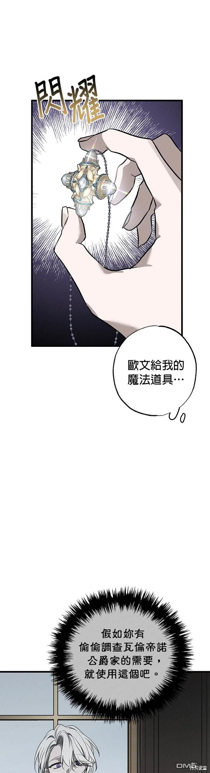 《恨我的老公失去了记忆》第6话 第13页