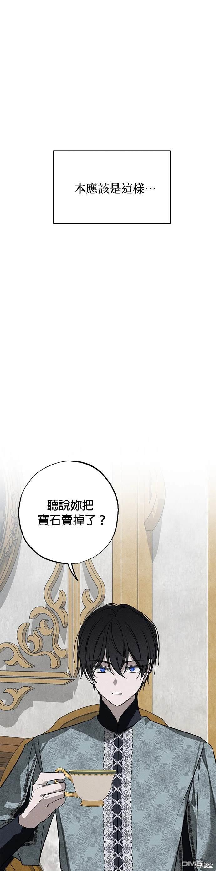 《恨我的老公失去了记忆》第6话 第17页