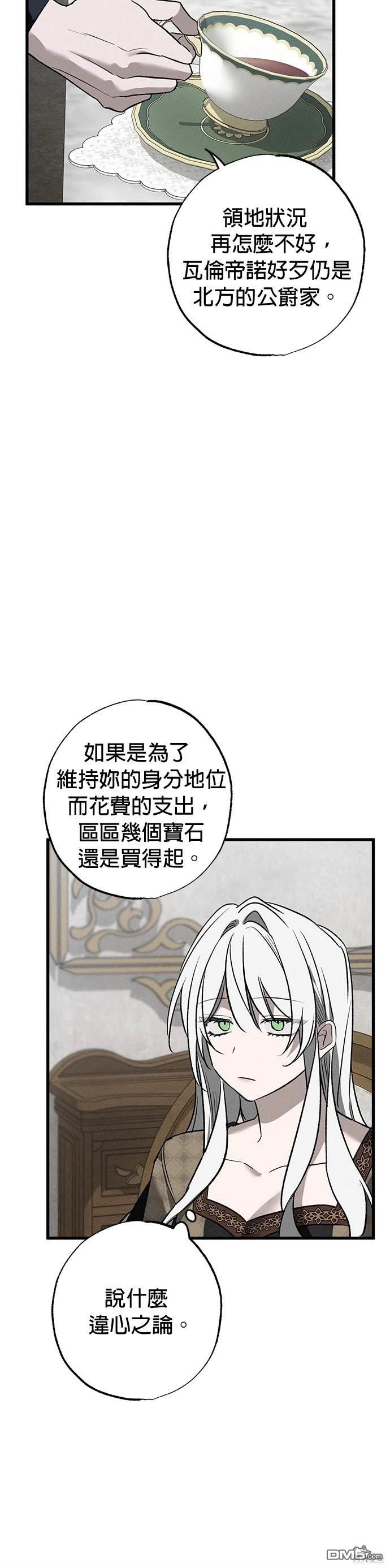 《恨我的老公失去了记忆》第6话 第20页