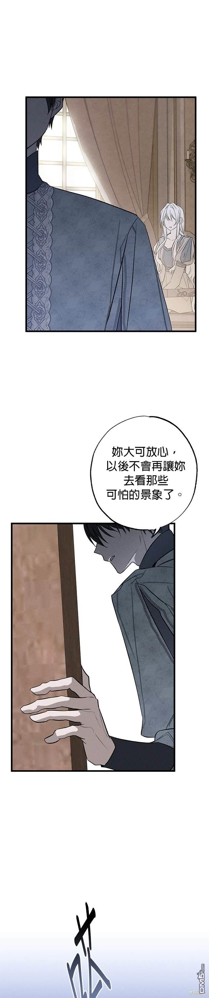 《恨我的老公失去了记忆》第6话 第25页