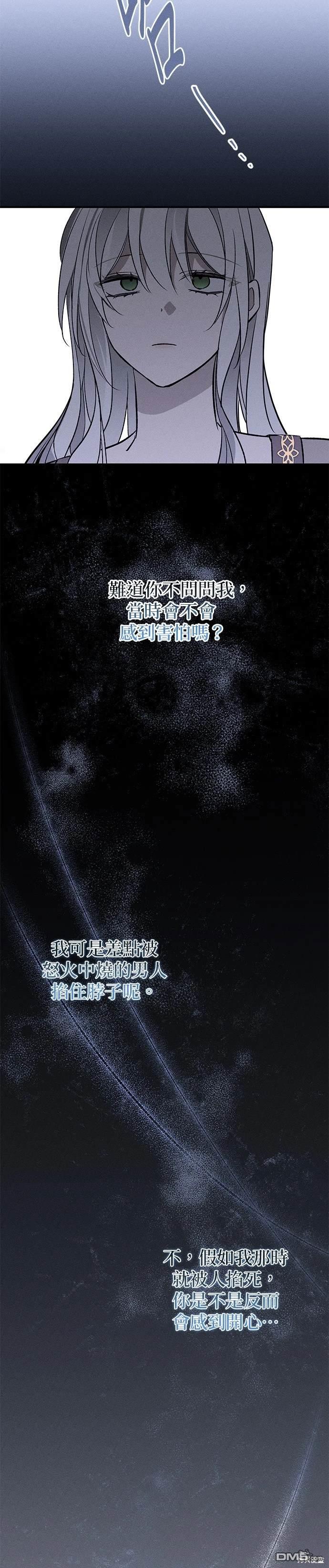 《恨我的老公失去了记忆》第6话 第26页