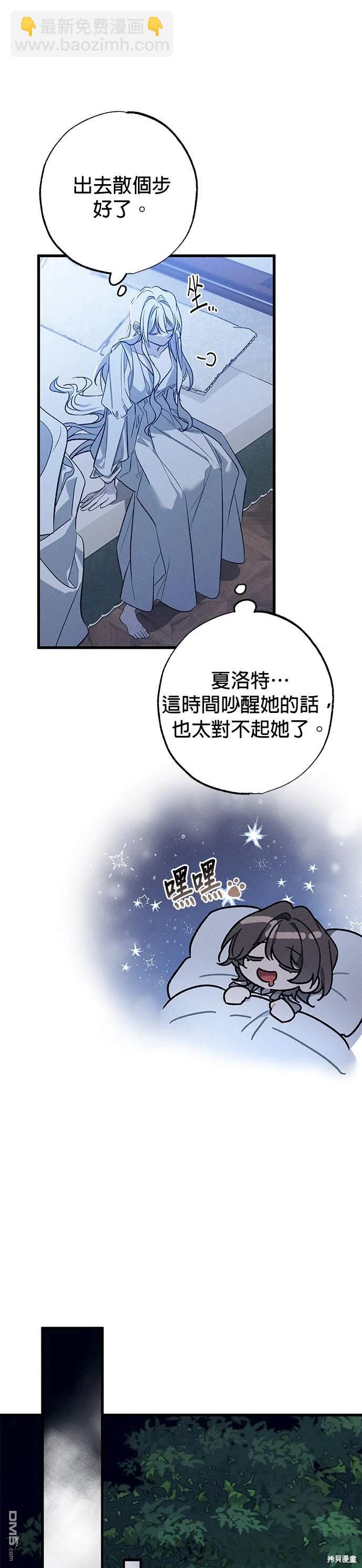 《恨我的老公失去了记忆》第6话 第29页