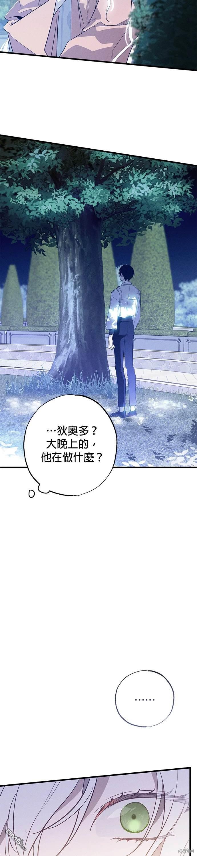 《恨我的老公失去了记忆》第6话 第31页