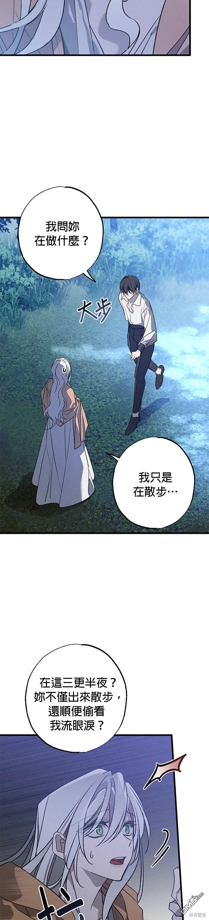 《恨我的老公失去了记忆》第6话 第35页