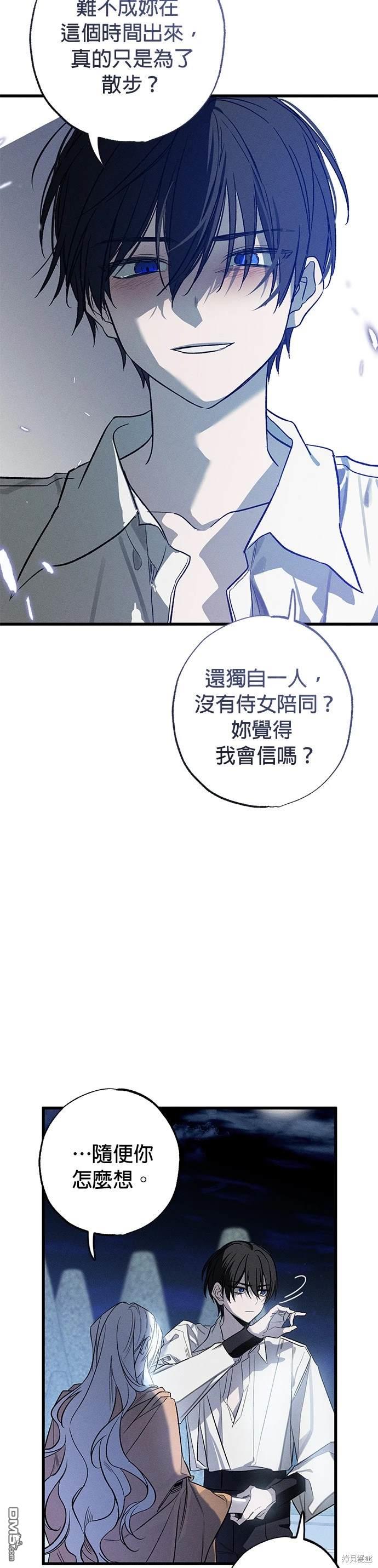 《恨我的老公失去了记忆》第6话 第38页