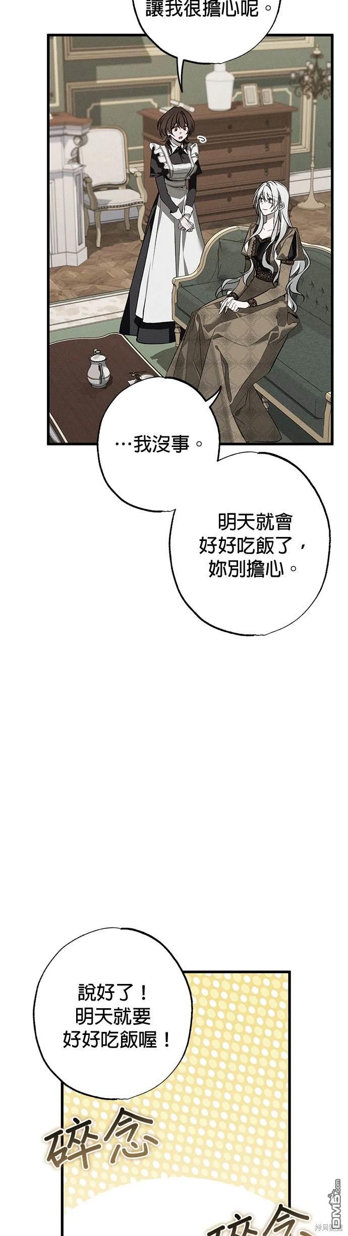 《恨我的老公失去了记忆》第6话 第3页