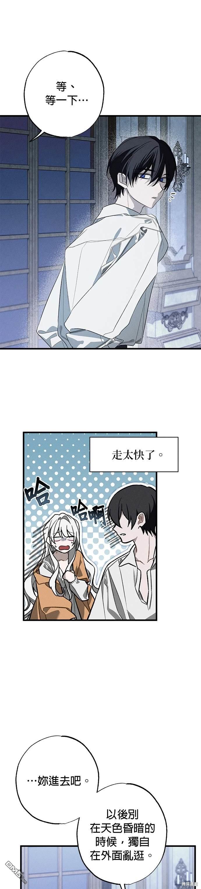 《恨我的老公失去了记忆》第6话 第41页
