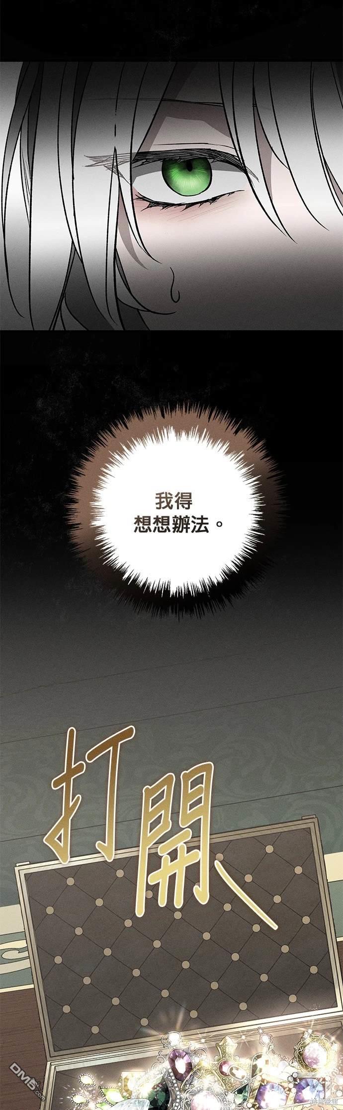 《恨我的老公失去了记忆》第6话 第7页
