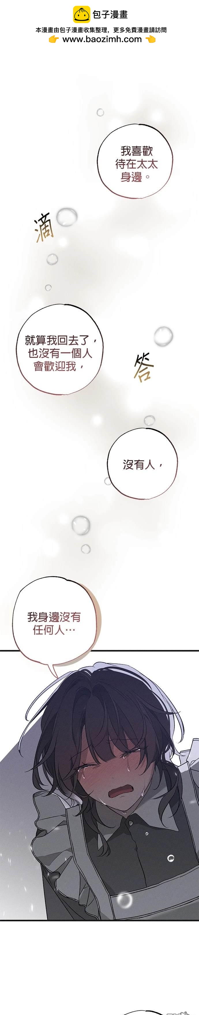《恨我的老公失去了记忆》第5话 第13页