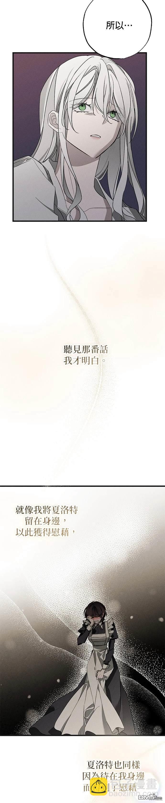 《恨我的老公失去了记忆》第5话 第14页