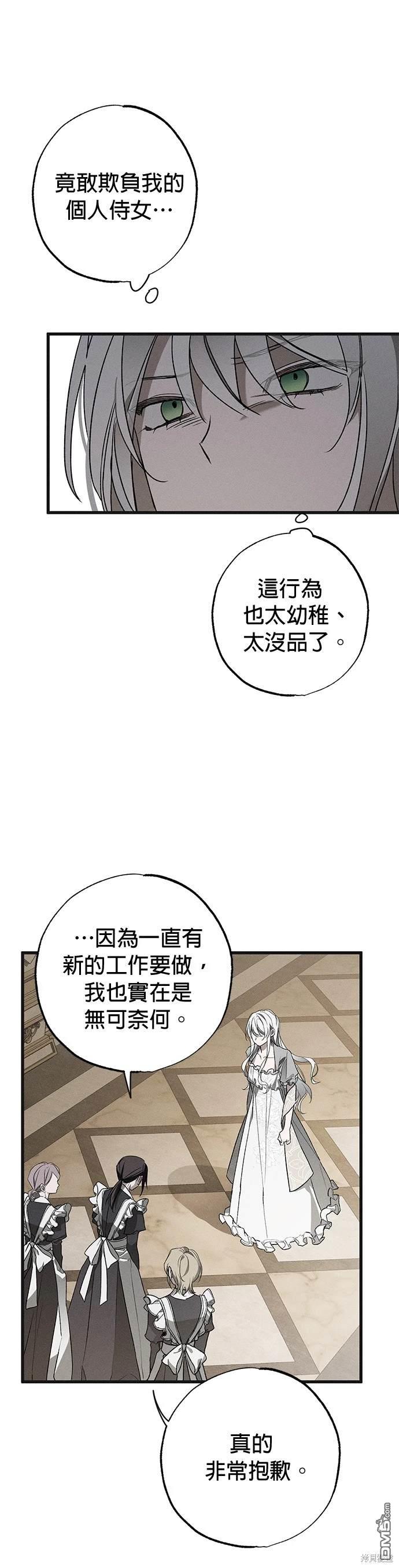 《恨我的老公失去了记忆》第5话 第21页