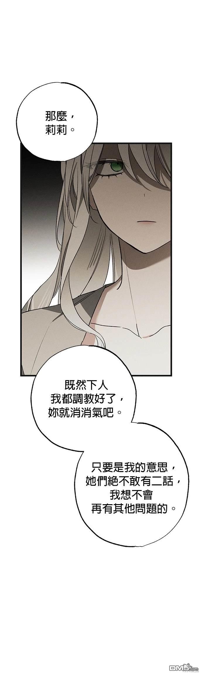 《恨我的老公失去了记忆》第5话 第30页