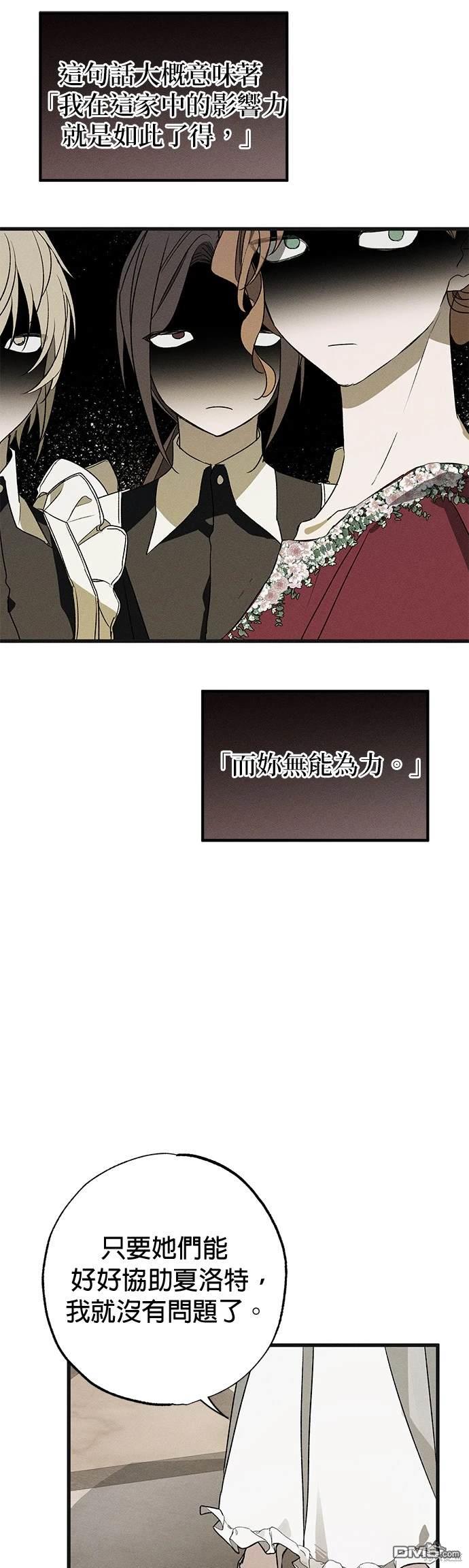 《恨我的老公失去了记忆》第5话 第31页
