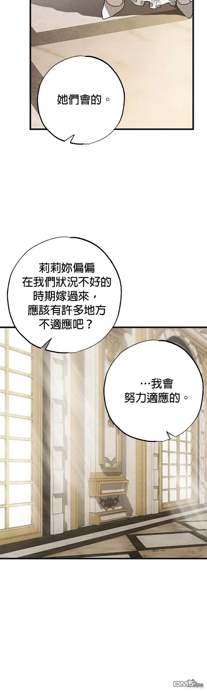 《恨我的老公失去了记忆》第5话 第32页