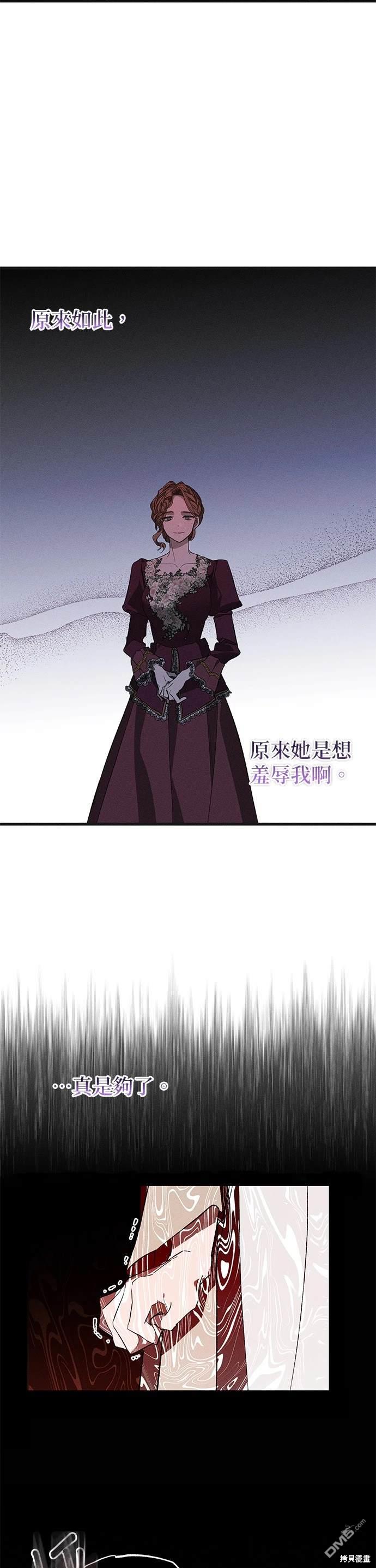 《恨我的老公失去了记忆》第5话 第34页