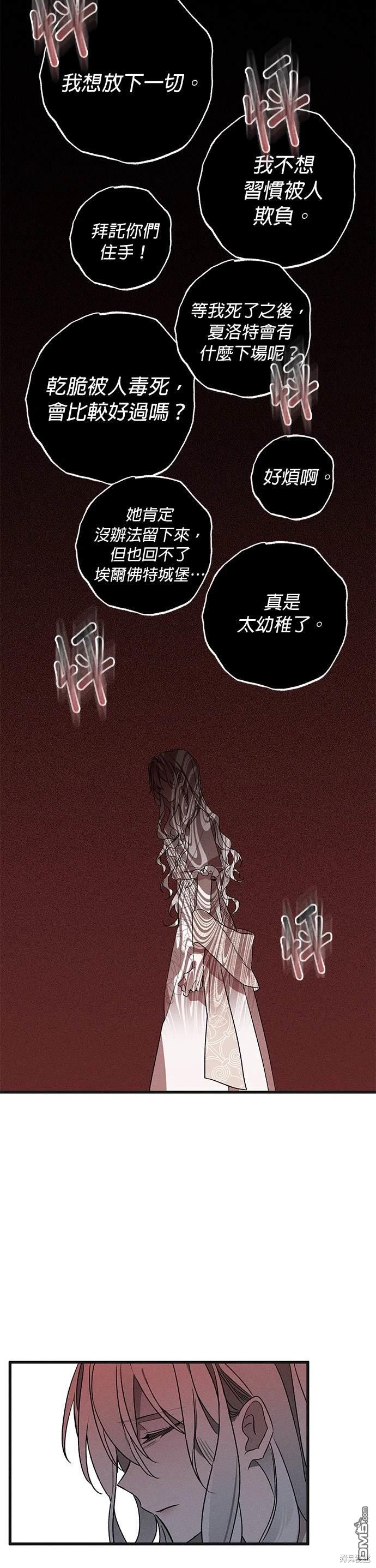 《恨我的老公失去了记忆》第5话 第35页