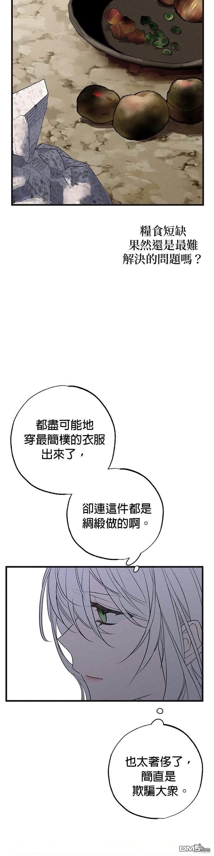 《恨我的老公失去了记忆》第5话 第43页