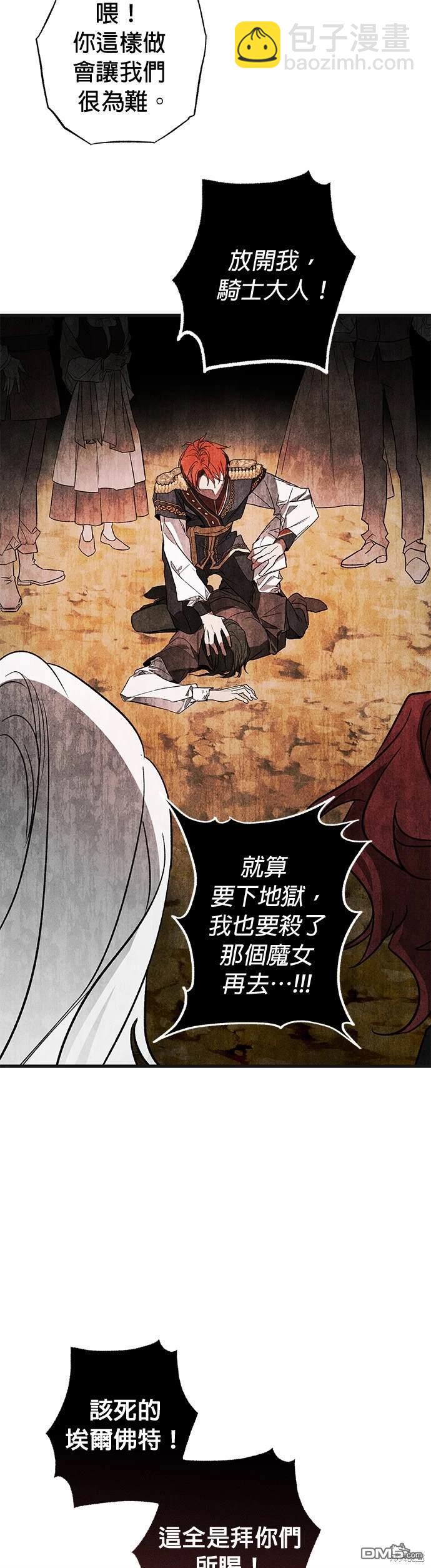 《恨我的老公失去了记忆》第5话 第47页