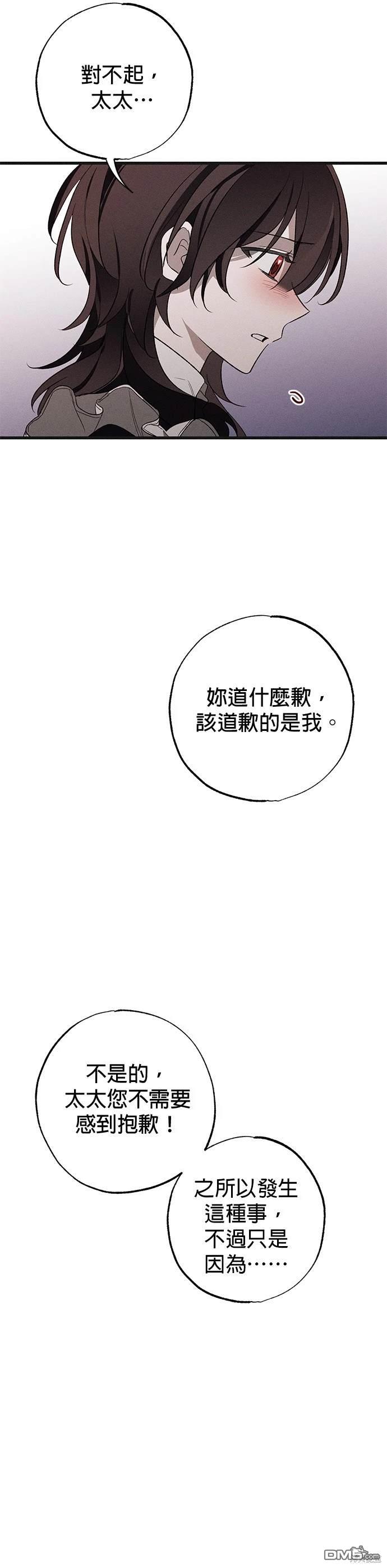 《恨我的老公失去了记忆》第5话 第8页
