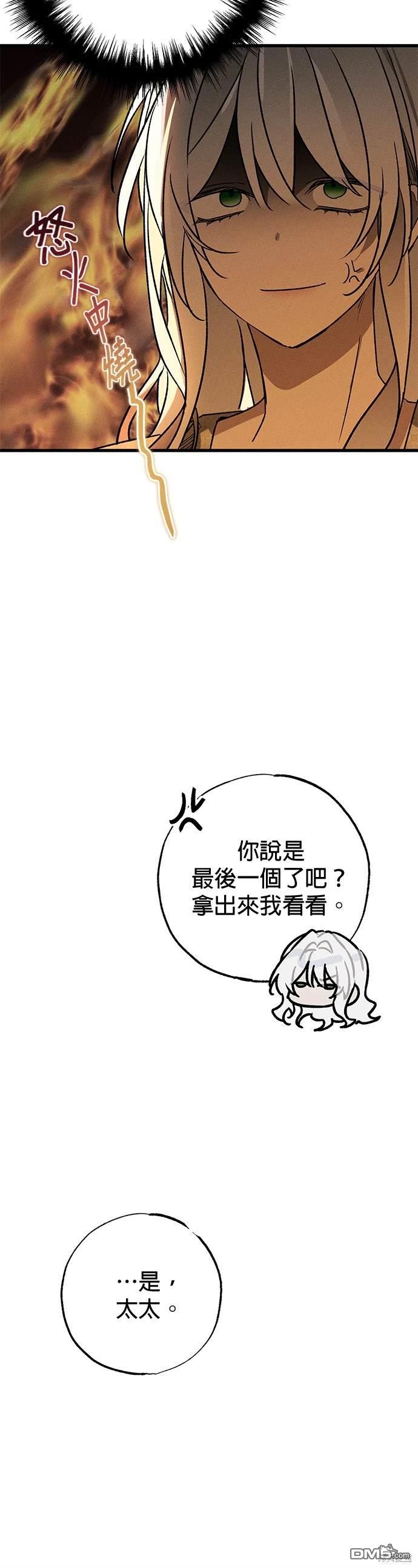《恨我的老公失去了记忆》第7话 第14页