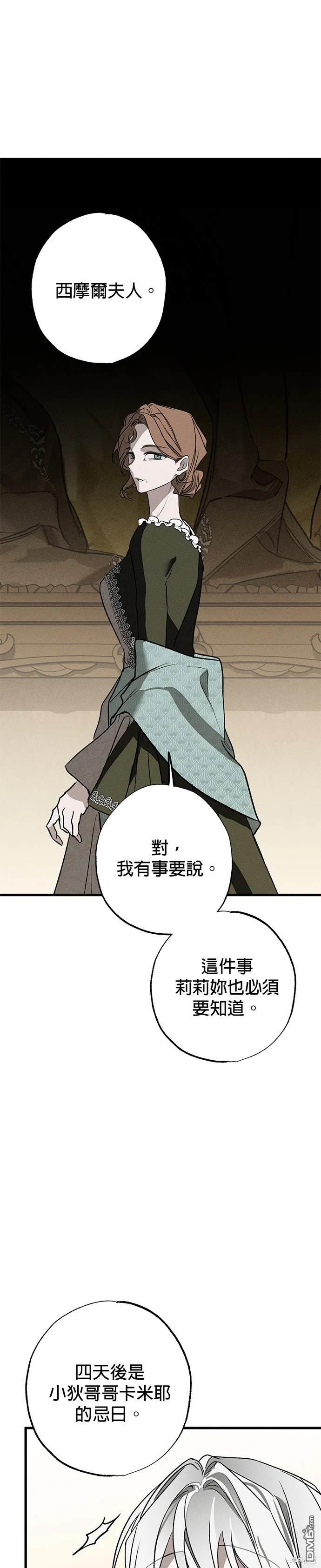 《恨我的老公失去了记忆》第7话 第29页