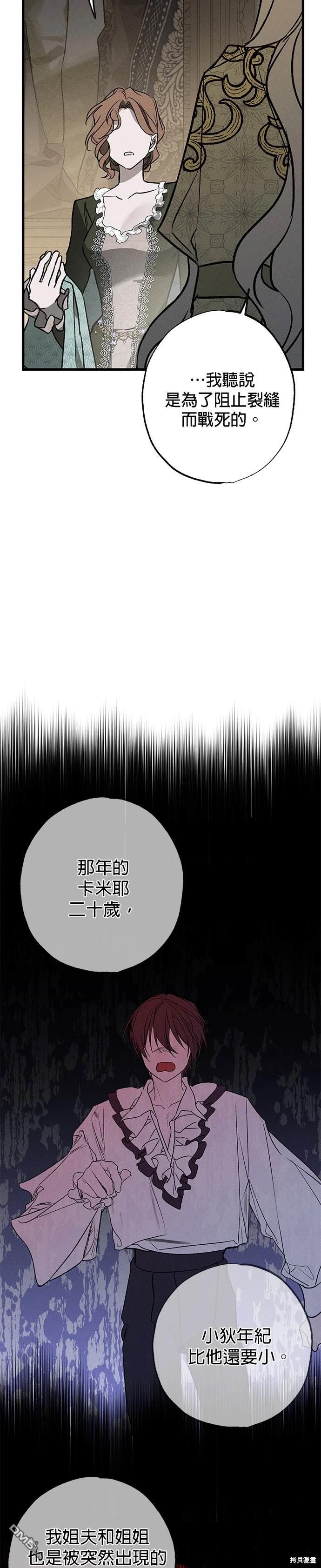 《恨我的老公失去了记忆》第7话 第31页