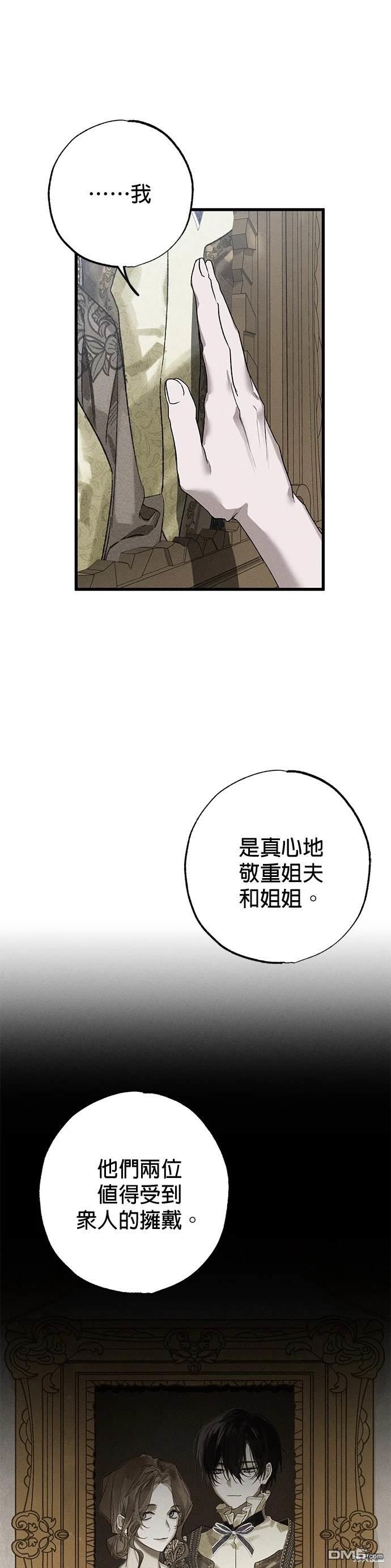 《恨我的老公失去了记忆》第7话 第33页